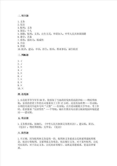 2022部编版六年级上册道德与法治期中测试卷巩固