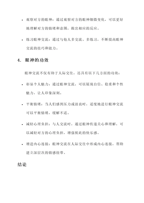 眼神的作用及功效