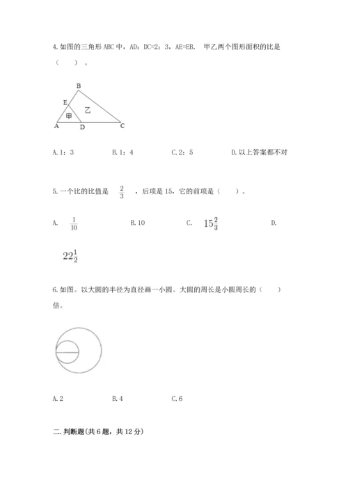 人教版六年级上册数学期末测试卷含答案下载.docx