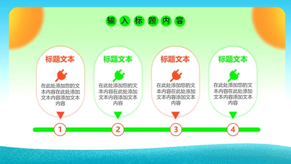 11月21日世界问候日，世界和平通用PPT模板