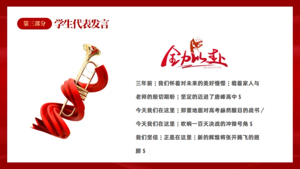 百日誓师同逐梦踔厉奋发中高考通用PPT模板