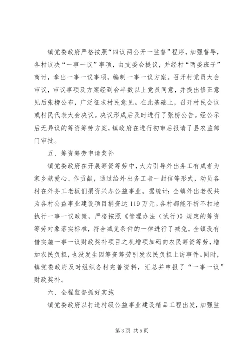 农村“一事一议”.docx