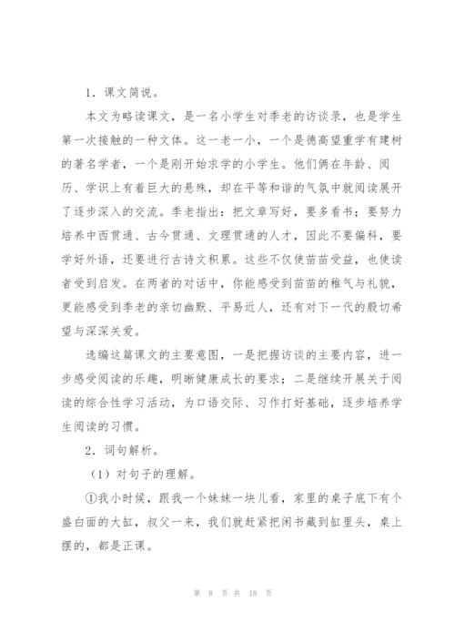 小苗与大树的对话教案(多篇).docx