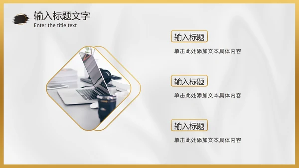白金黑墨奢华PPT模板