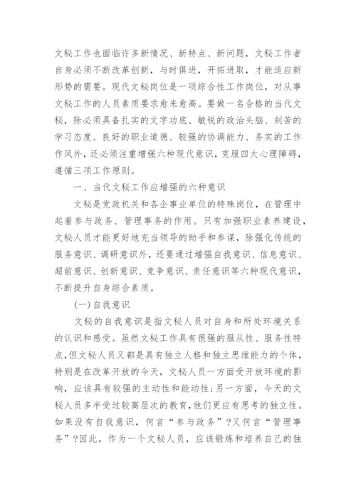 关于文秘工作学术论文.docx