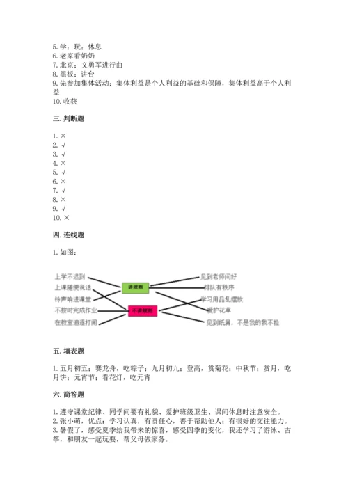 二年级上册道德与法治 期中测试卷（全国通用）.docx