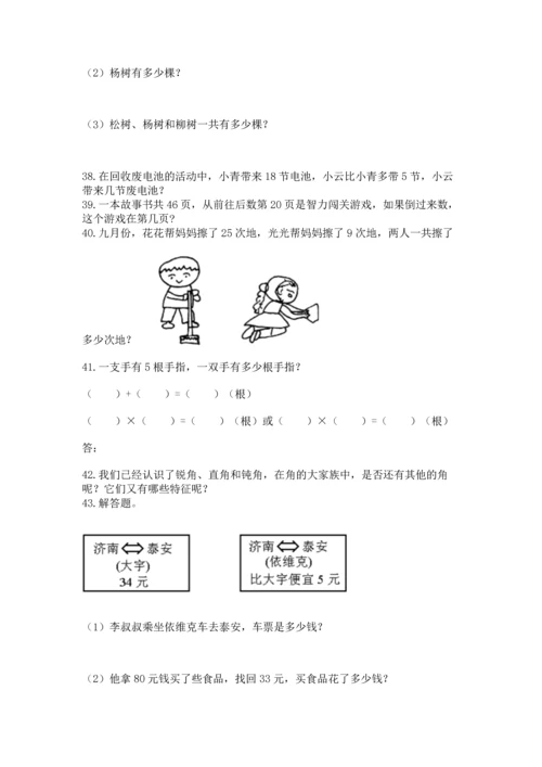 二年级上册数学应用题100道附答案（预热题）.docx