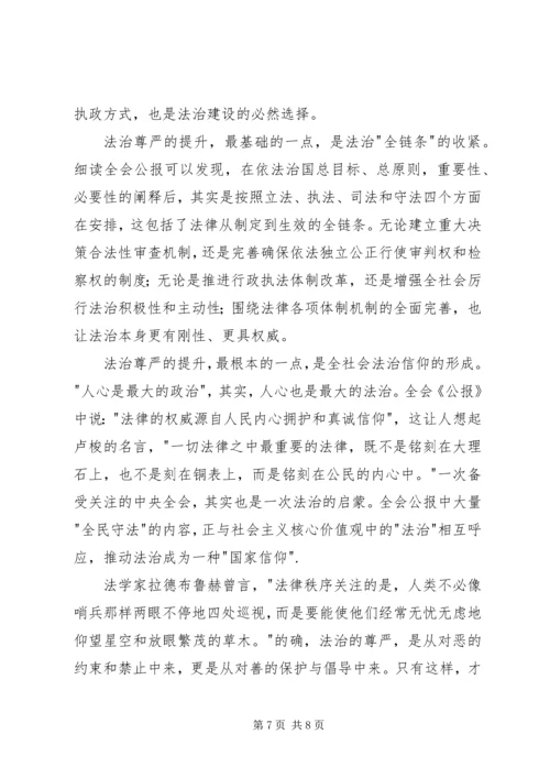 学习十八届四中全会依法治国精神心得体会.docx