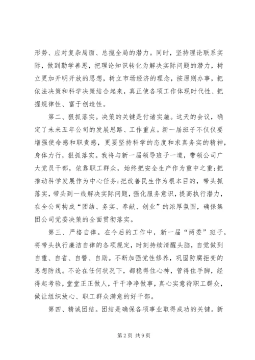 关于当选发言多篇.docx