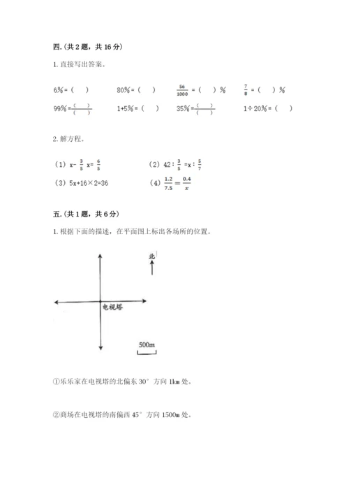 河南省平顶山市六年级下册数学期末测试卷附参考答案（培优b卷）.docx