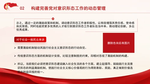 党员思想教育牢牢掌握党对意识形态工作领导权专题党课PPT