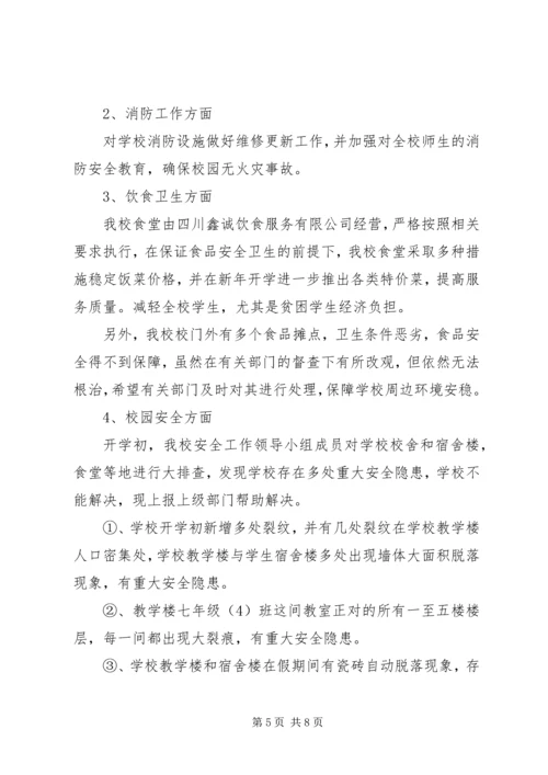 安全稳定整改报告.docx