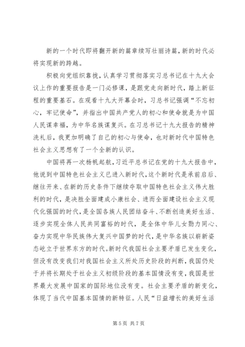 学习十九大精神心得体会3500字.docx