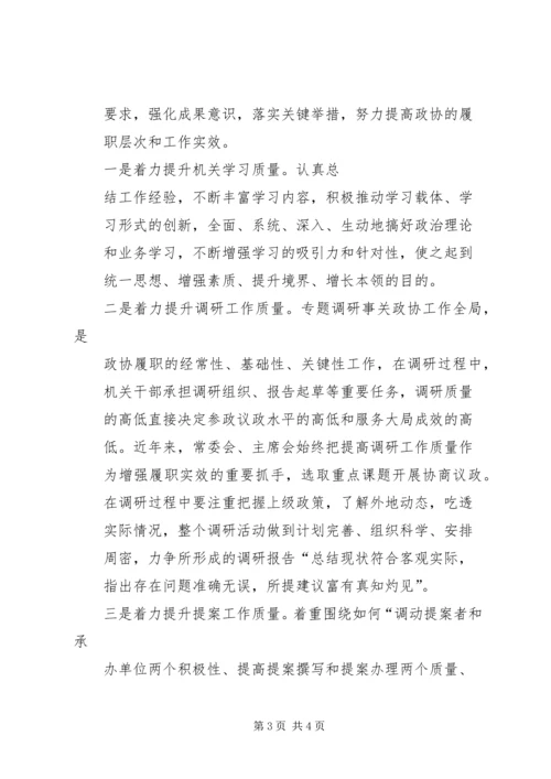 县政协主席三严三实专题教育征文稿.docx