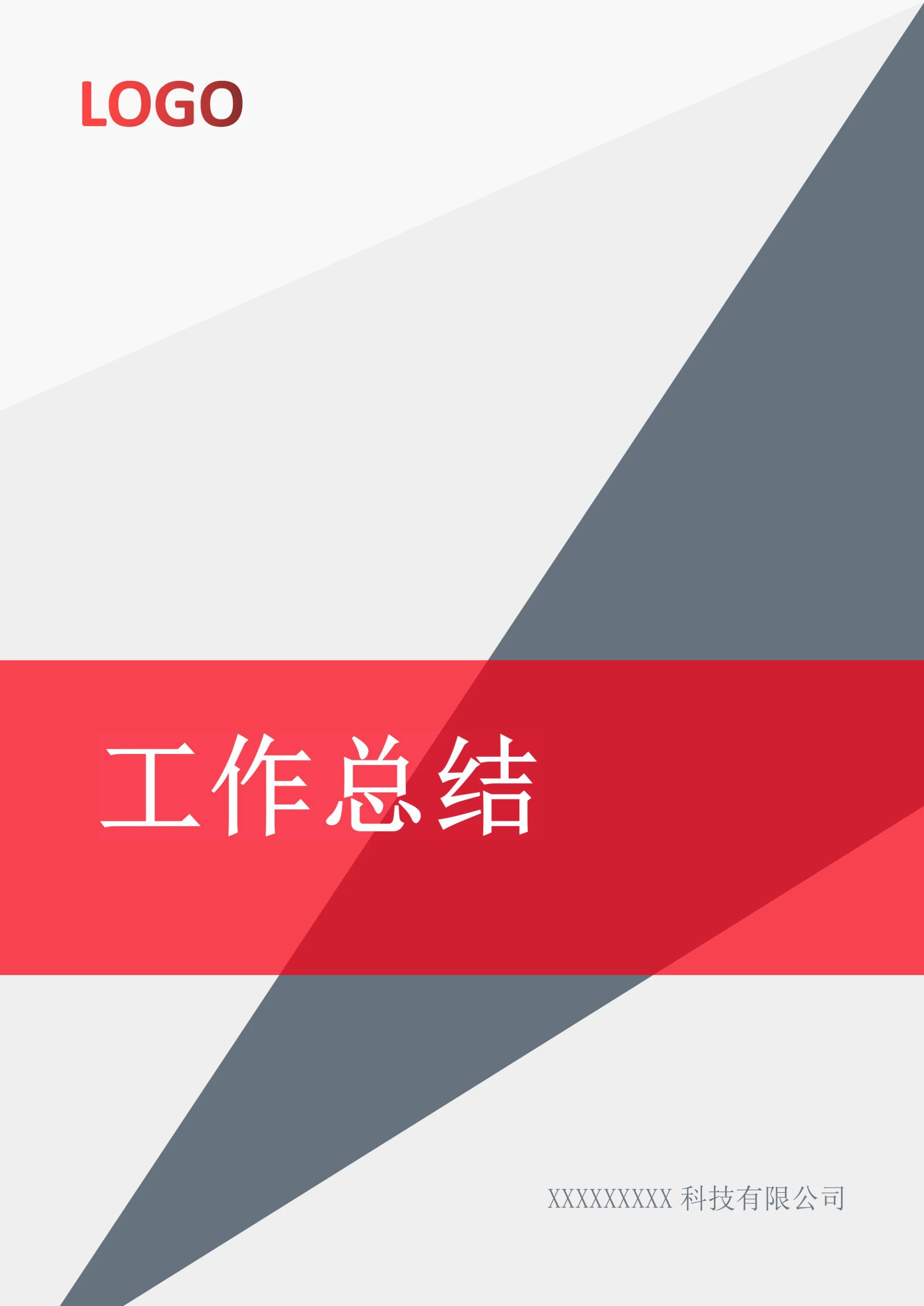 红色三角元素工作总结封面设计