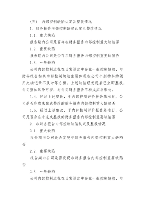 公司内部控制审计报告.docx