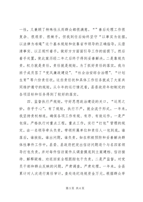 以规矩求方圆　着力把思想政治建设抓到实处.docx