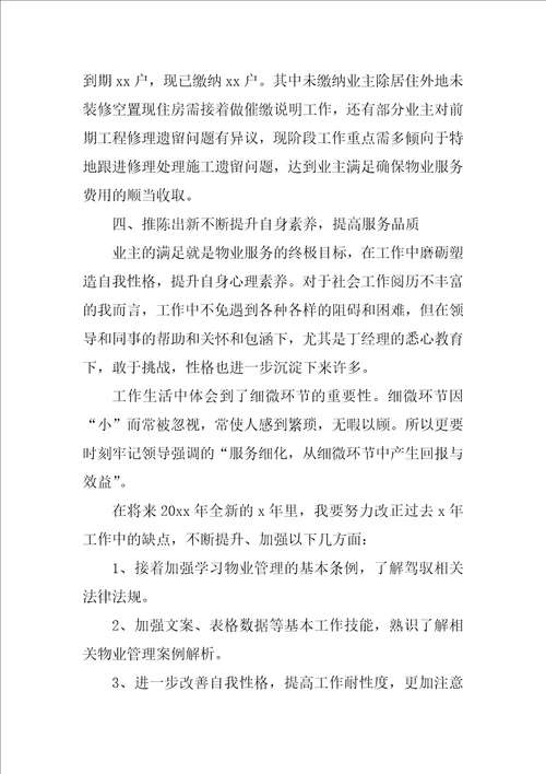 2022保安个人述职报告14篇
