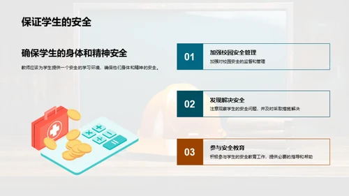 教师的安全教育之路