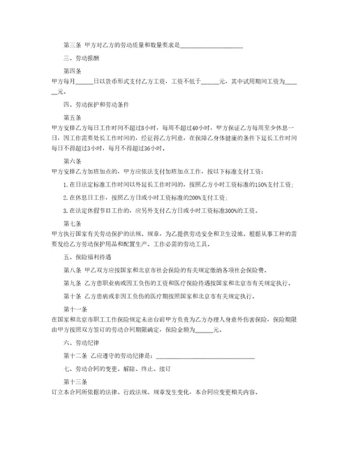 试用期劳动合同19