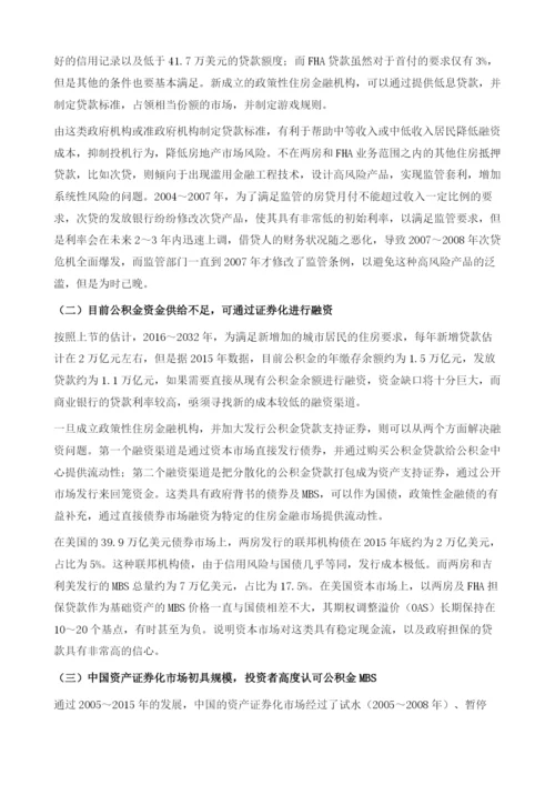 中国推进资产证券化创新大力发展标准化公积金MBS.docx