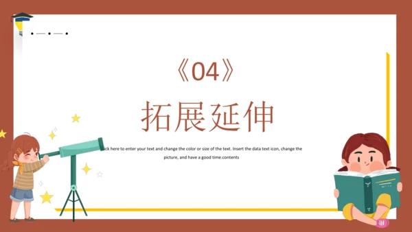 统编版语文四年级下册 第一单元口语交际：转述 课件