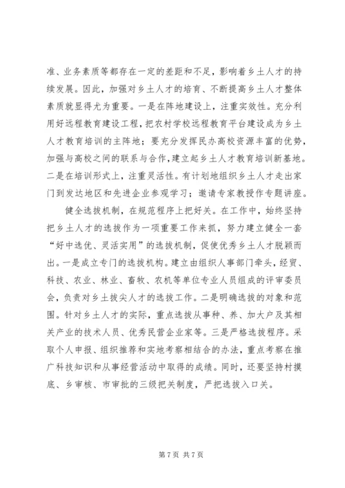 人才开发经验汇报材料.docx