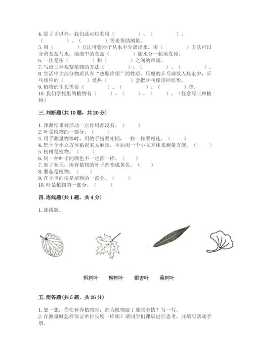 教科版一年级上册科学期末测试卷附参考答案【综合卷】.docx