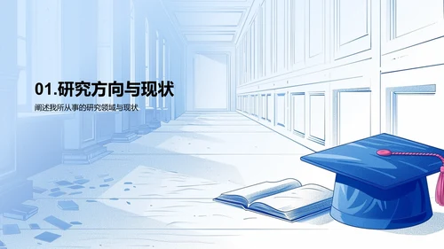 毕业答辩技巧讲解PPT模板