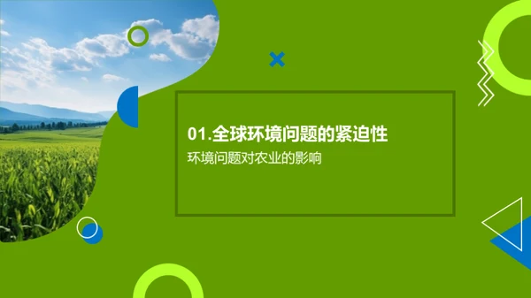 走向绿色农业