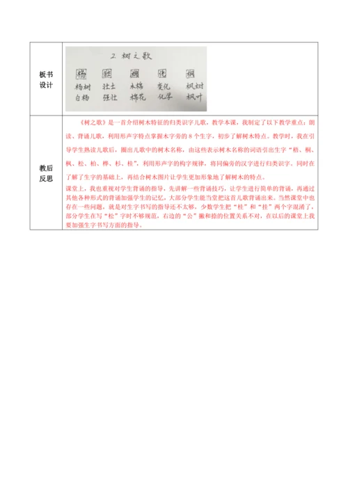 【大单元】识字2《树之歌》第1课时 教学设计