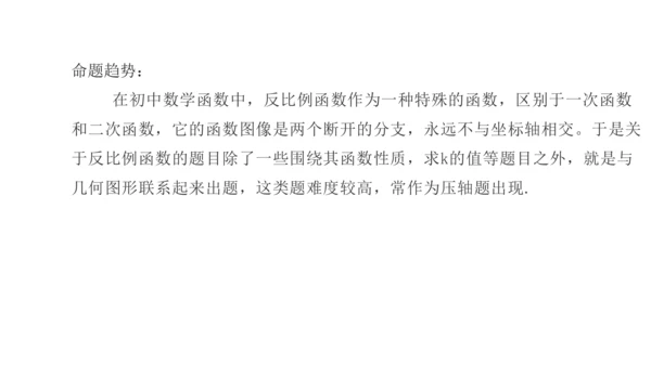 第二十六章 反比例函数（单元解读） 课件（共12张ppt）