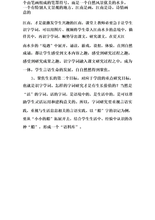 部编版一年级上册语文第四单元教材解读