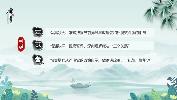 中国风廉政党课七一支部学习党风廉政建设PPT