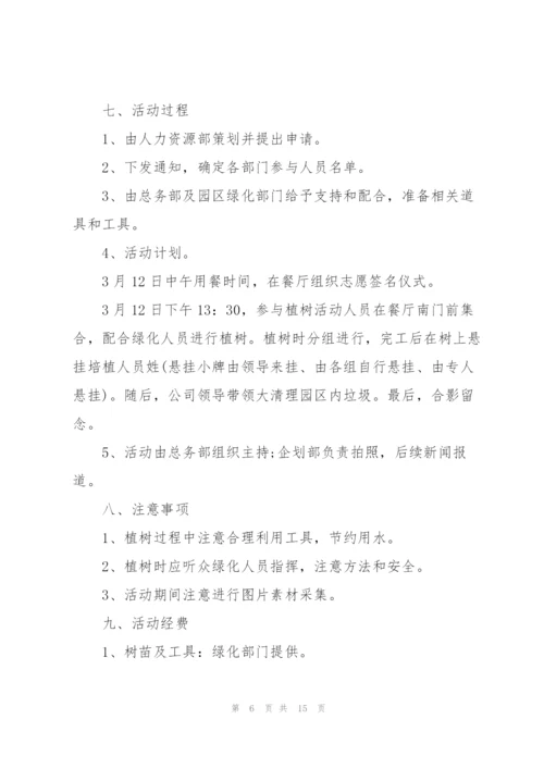 2022年植树节活动策划书7篇.docx