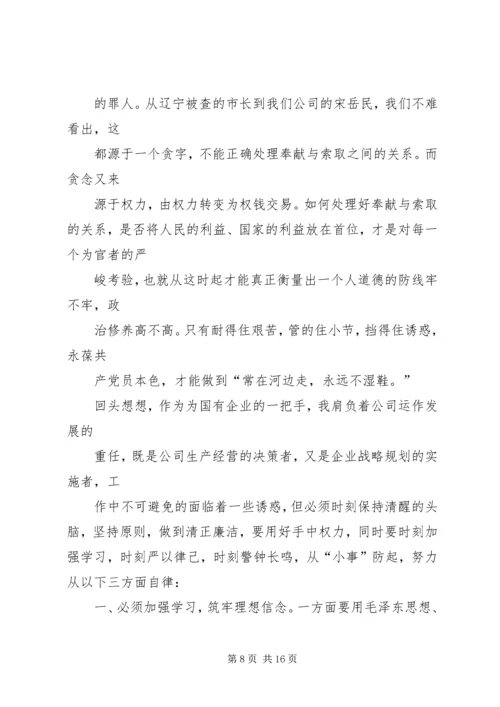 第一篇：党风廉政学习心得党风廉政学习心得.docx