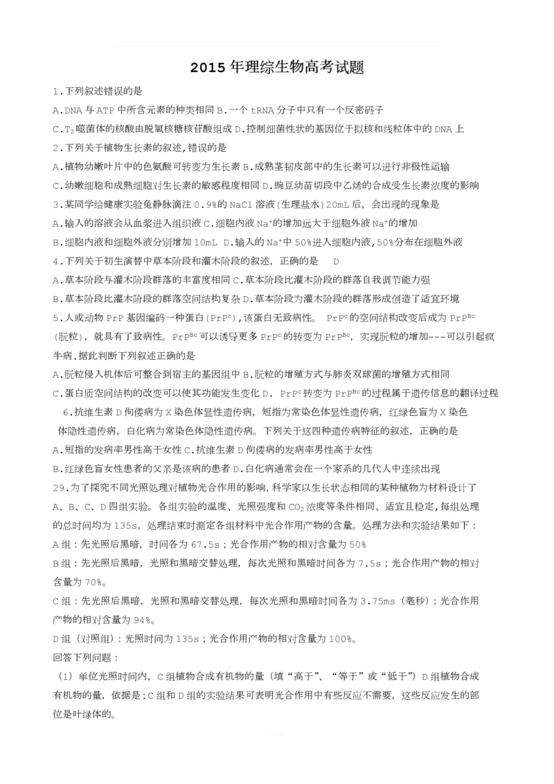 2015年--2018年理综全国一卷生物高考试题.docx