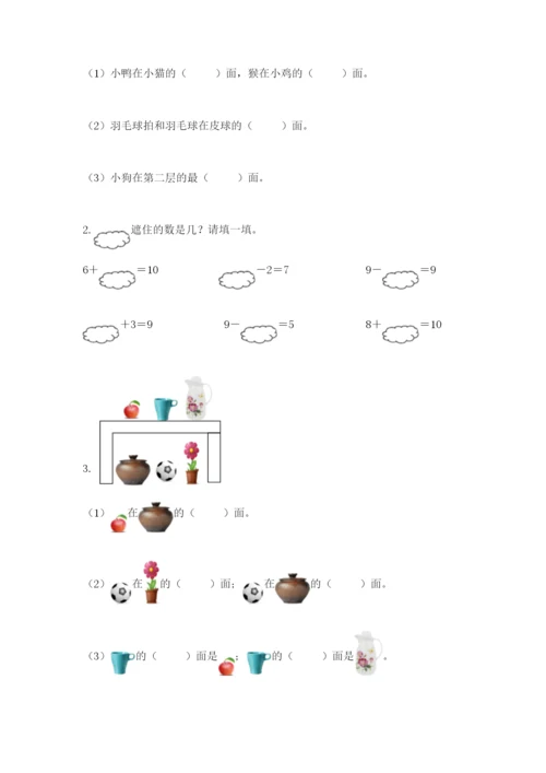 一年级上册数学期末测试卷附参考答案（模拟题）.docx