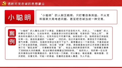 做一名忠诚担当的党员干部党课PPT模板