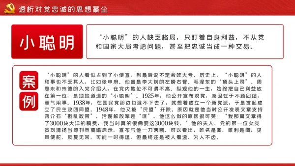 做一名忠诚担当的党员干部党课PPT模板
