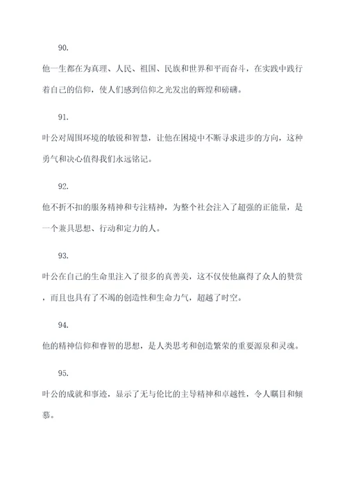 叶公好龙文中的好词好句