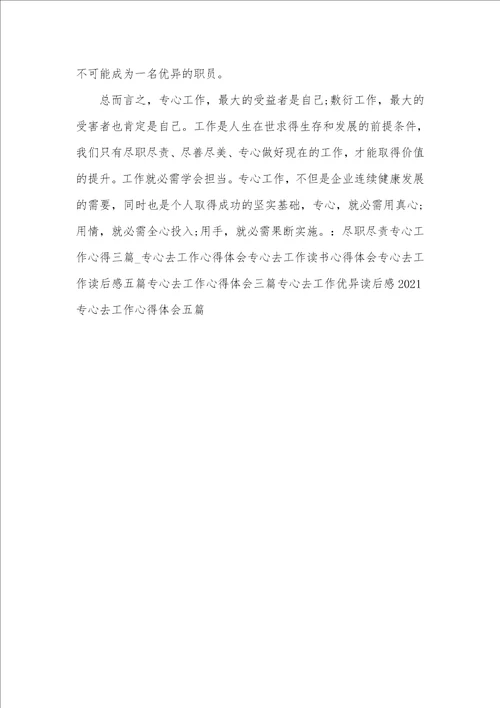 学习用心去工作的心得体会范文