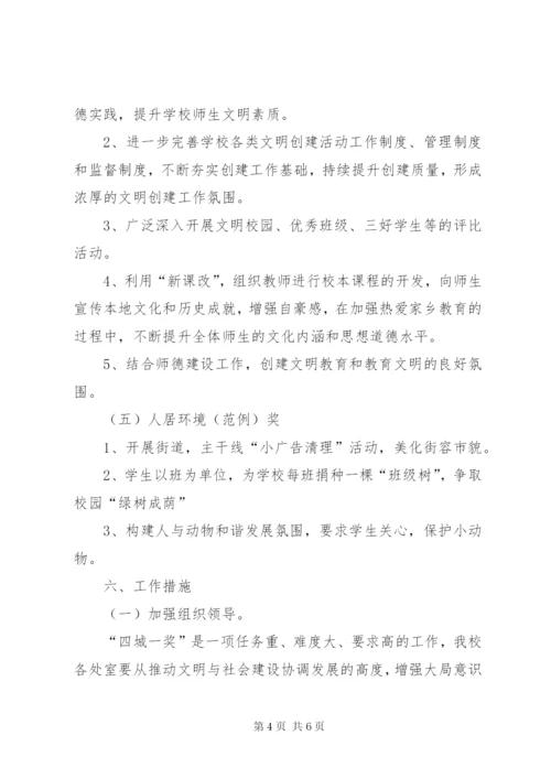 朝阳小学“四城一奖”方案.docx