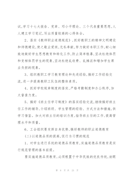 学校校长个人自我提高工作计划内容.docx