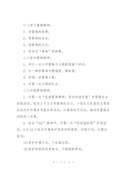 开展2022年学雷锋系列活动方案5篇.docx