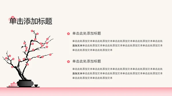 粉色梅花新中式工作学习汇报通用模板