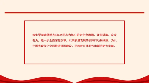 党员干部党课以深化改革促进高质量发展PPT课件