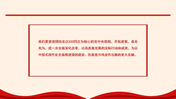 党员干部党课以深化改革促进高质量发展PPT课件