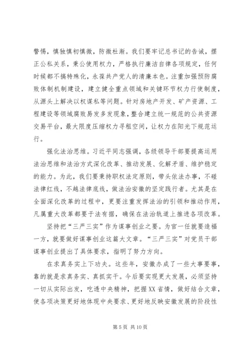 书记学习三严三实心得体会从严上要求向实处着力.docx