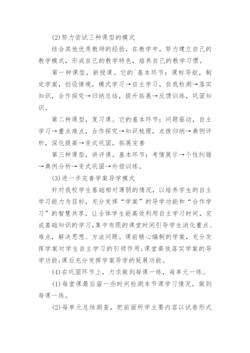高中历史教学工作计划_6.docx